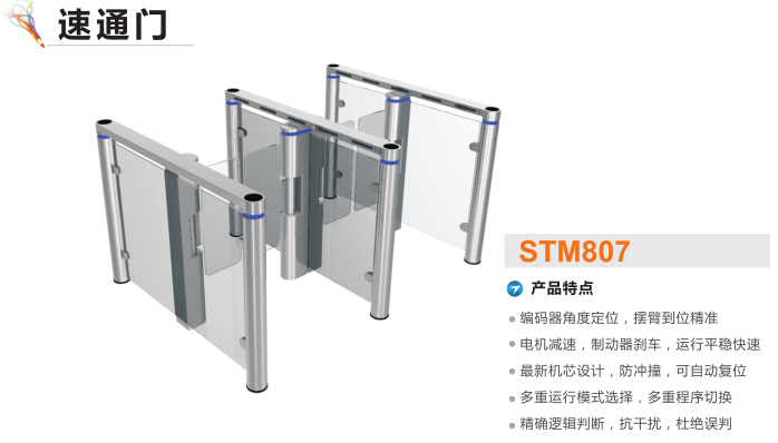 嵩县速通门STM807